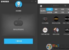 雷神加速器怎么用？雷神加速器详细使用方法