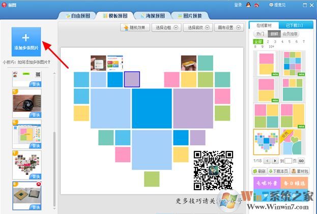 心形照片拼图怎么弄？小编教你心形拼图照片制作方法