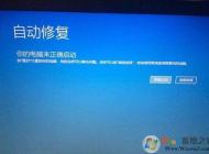 Win10无法开机|Win10启动不了|Win10进不了桌面解决方法汇总