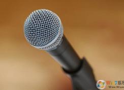 电流麦怎么解决？消除麦克风的电流声的方法图解