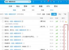 酷狗下歌到u盘的步骤图解