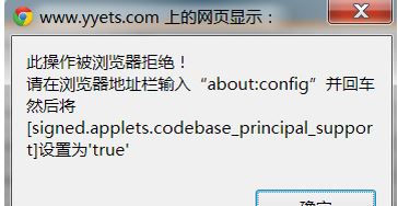 浏览器提示：about config设置true 要怎么做呢？