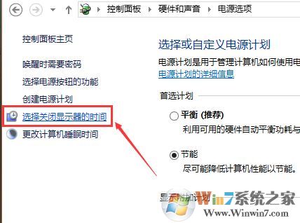 电脑待机怎么设置？win10系统电脑待机时间设置方法4