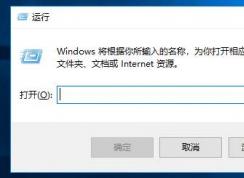 win10运行在哪里？Win10怎么打开运行框？