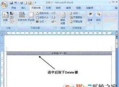 Word分节符怎么删除,删除分节符图解