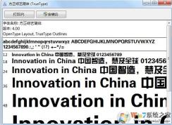 Win7字体库在哪？Win7字体放在哪里？