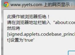 浏览器提示：about config设置true 要怎么做呢？