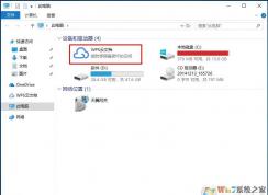 Win10此电脑里的WPS云文档怎么删除？(图解)