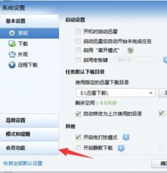 迅雷如何自动进入高速通道?教你迅雷自动开启高速通道下载的方法
