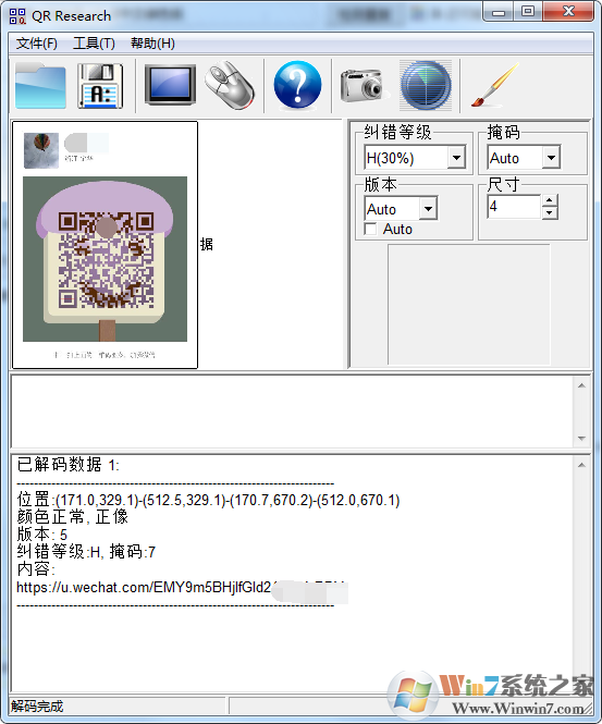 二维码识别软件电脑版 QR Research v1.5中文绿色版