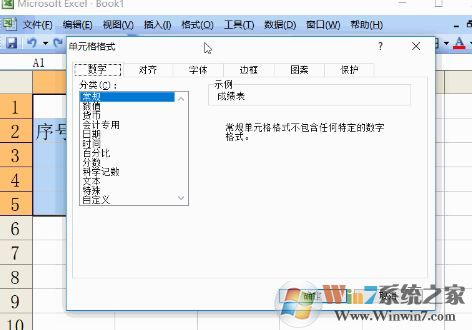 excel2003怎么把边框加粗？excel表格加粗边框修改颜色的方法2