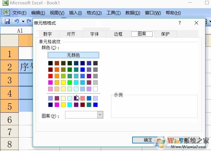 excel2003怎么把边框加粗？excel表格加粗边框修改颜色的方法1