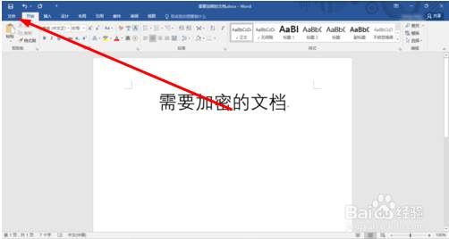 Word 2016文档加密方法图解