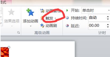 ppt 触发器怎么设置？教你利用ppt"触发器"触发幻灯片效果的方法