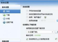 迅雷如何自动进入高速通道？教你迅雷自动开启高速通道下载的方法