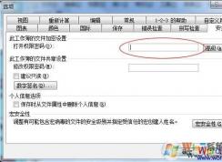 EXCEL加密:Excel表格文档加密步骤图解