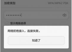 网络拒绝接入怎么解决方法