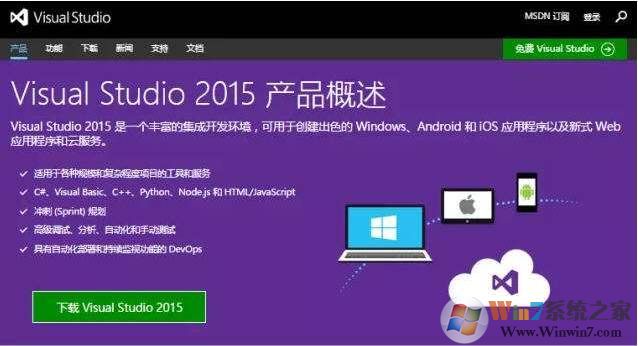 VS2015中文旗舰版下载(附密钥+安装教程)