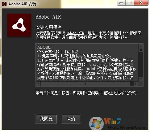 Adobe AIR电脑版本
