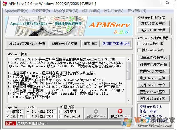 APMServ(վWeb) v5.26ɫ