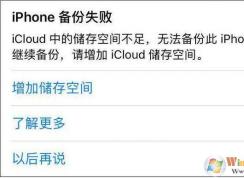 苹果手机icloud满了怎么清理？图解