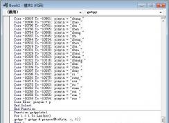 Excel添加汉字转拼音模块图解