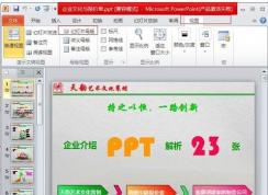 PPT母版怎么修改和编辑？