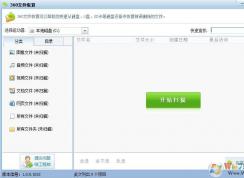 教你用360数据恢复免费版