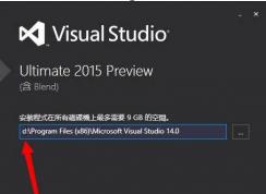 VS2015安装教程+激活图解