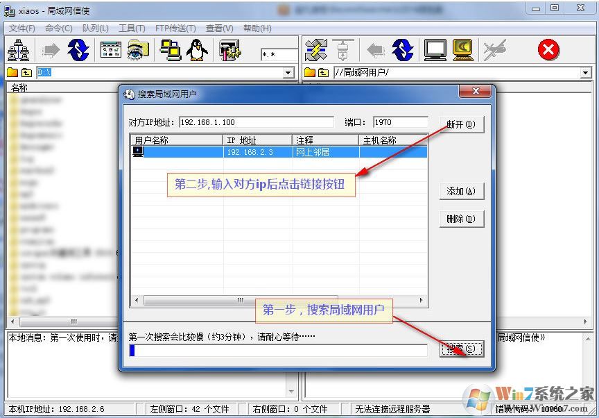 局域网信使免安装绿色版