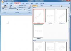 Word水印怎么去掉？Word加水印和删除水印方法