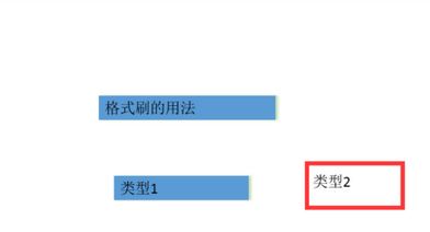 ppt格式刷怎么用？ppt格式化工具使用方法2