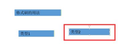 ppt格式刷怎么用？ppt格式化工具使用方法1