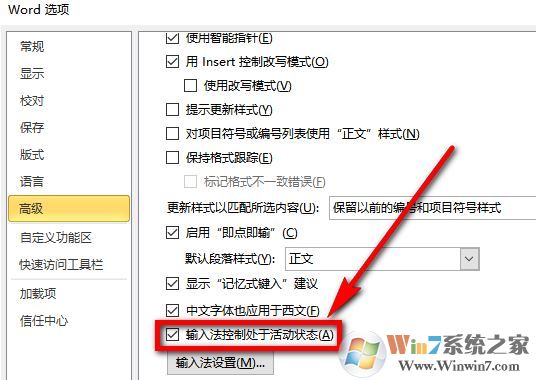 word如何设置输入法？word设置指定输入法的方法！