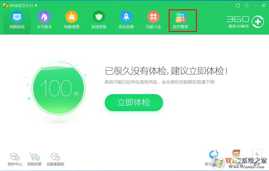 360软件管家图标怎么删除