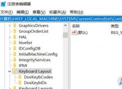 win10系统屏蔽键盘任意按钮的操作方法