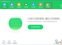 360软件管家图标删除后又回来的解决方法