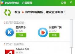 360软件升级提醒怎么关掉？