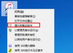 右键强力卸载此软件去掉和添加方法