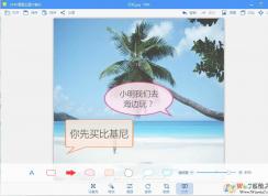 使用2345看图王给图片添加文字气泡对话框方法