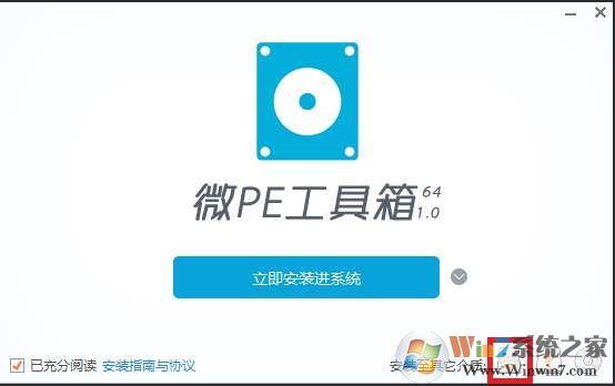 微PE工具箱(u盘pe启动盘制作工具)v2.1纯净版 V2021