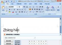 拼音声调怎么打？小编教你打拼音音调