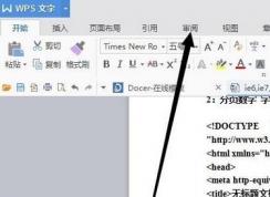 word文档如何取消修订模式？word取消修订的操作方法