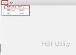Win10系统下heic格式图片要怎么打开？