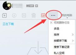 迅雷远程下载怎么用？迅雷9远程下载方法图解