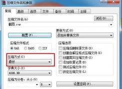 WinRAR怎么把文件压缩到最小,winrar极限压缩方法