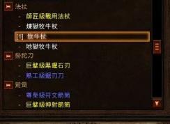 暗黑3牧牛杖怎么用？暗黑3中牧牛杖获取及使用教程