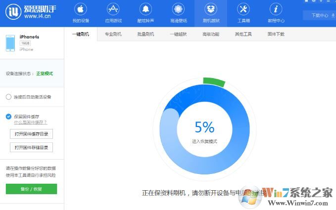 爱思助手怎么用？小编教你爱思助手刷机的操作方法