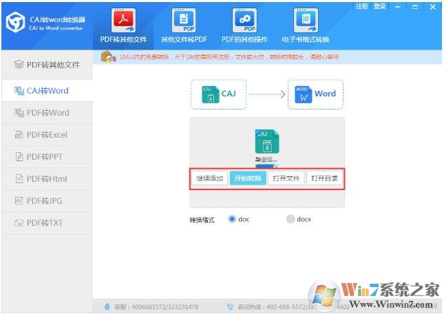 CAJ转Word文档转换器 中文免费版