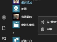 教你彻底关闭win10系统小广告的操作方法